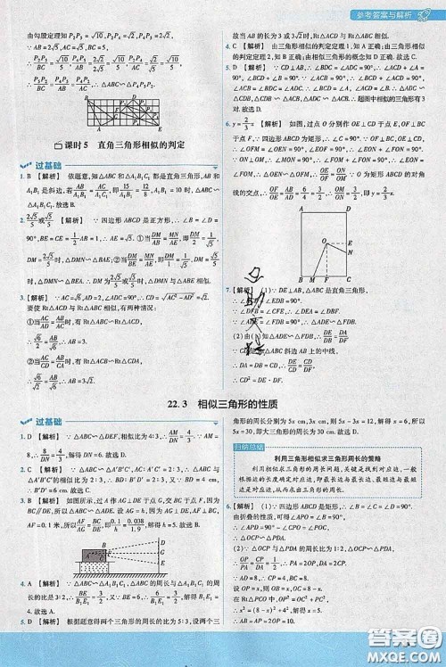 天星教育2020年秋一遍过初中数学九年级上册沪科版参考答案 天星教育2020年秋一遍过初中数学九年级上册沪科版参考答案
