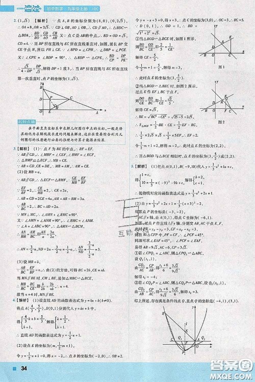 天星教育2020年秋一遍过初中数学九年级上册沪科版参考答案