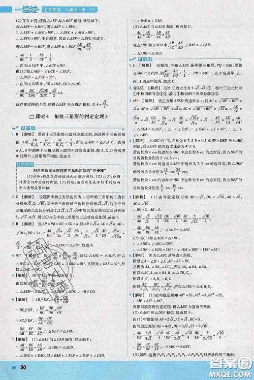 天星教育2020年秋一遍过初中数学九年级上册沪科版参考答案 天星教育2020年秋一遍过初中数学九年级上册沪科版参考答案