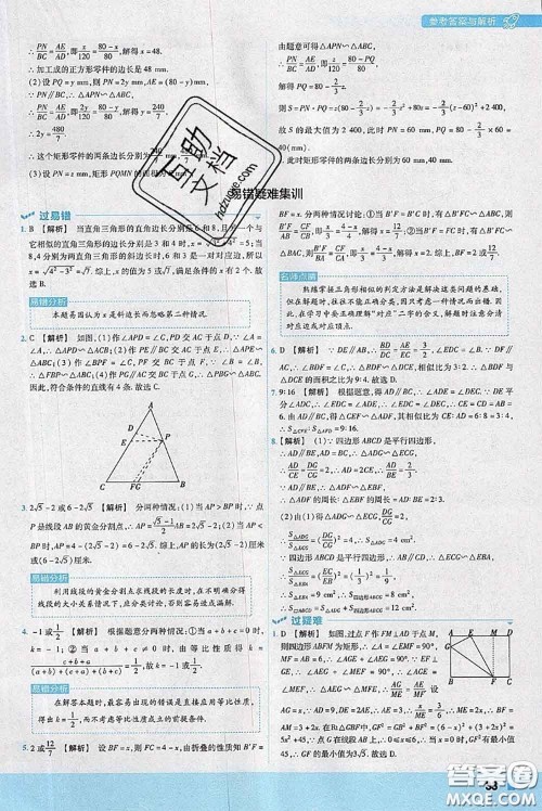 天星教育2020年秋一遍过初中数学九年级上册沪科版参考答案