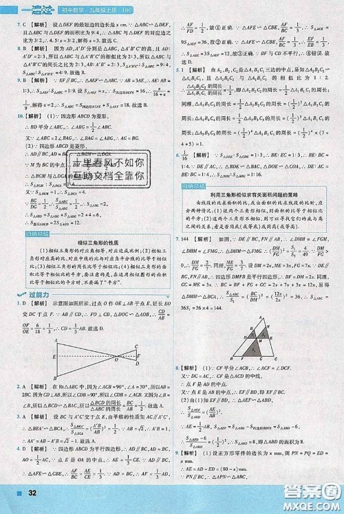 天星教育2020年秋一遍过初中数学九年级上册沪科版参考答案