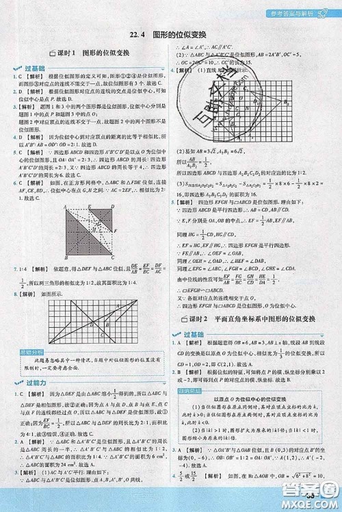 天星教育2020年秋一遍过初中数学九年级上册沪科版参考答案