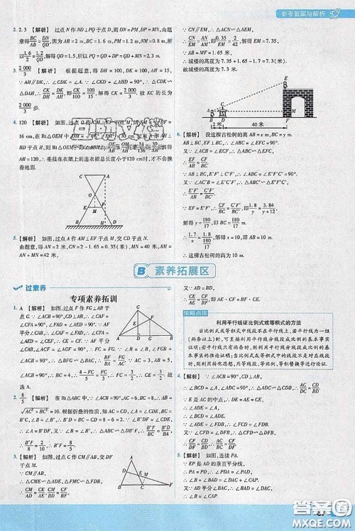 天星教育2020年秋一遍过初中数学九年级上册沪科版参考答案