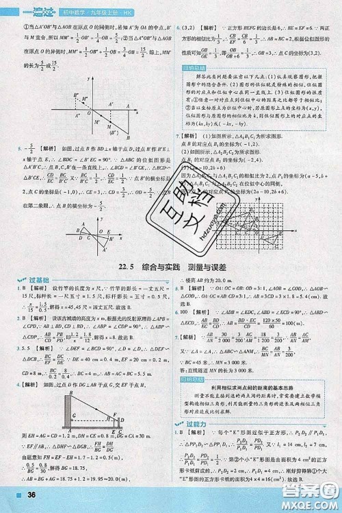 天星教育2020年秋一遍过初中数学九年级上册沪科版参考答案