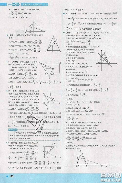 天星教育2020年秋一遍过初中数学九年级上册沪科版参考答案