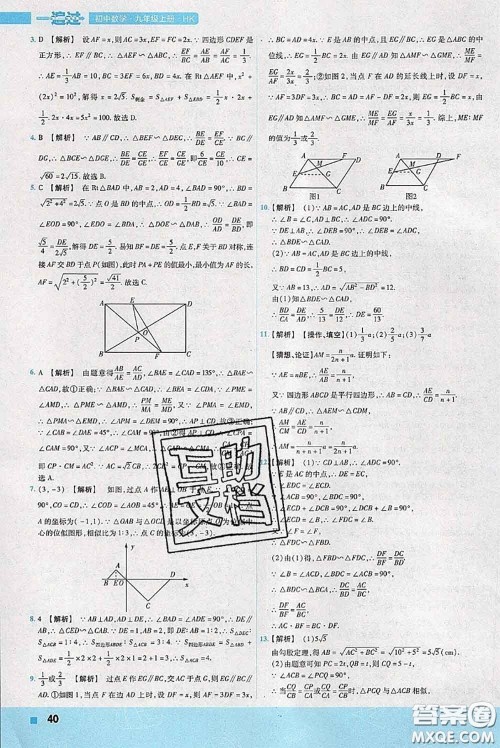 天星教育2020年秋一遍过初中数学九年级上册沪科版参考答案 天星教育2020年秋一遍过初中数学九年级上册沪科版参考答案
