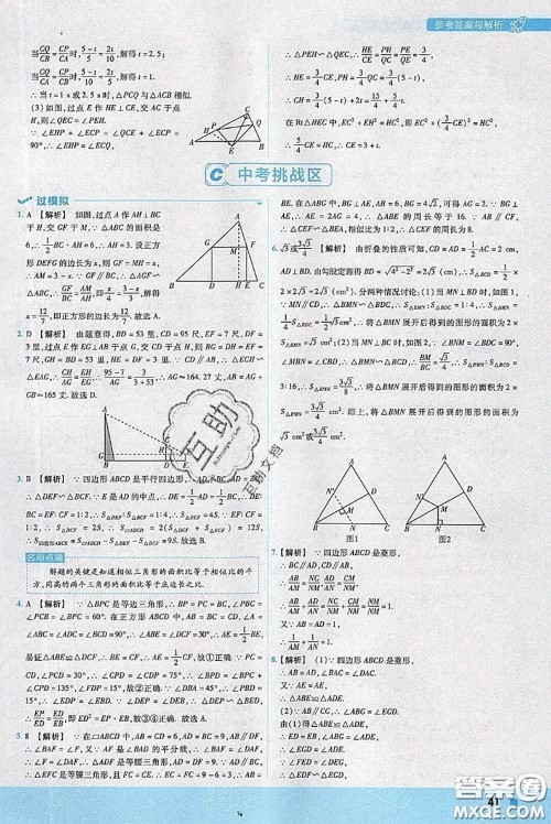 天星教育2020年秋一遍过初中数学九年级上册沪科版参考答案