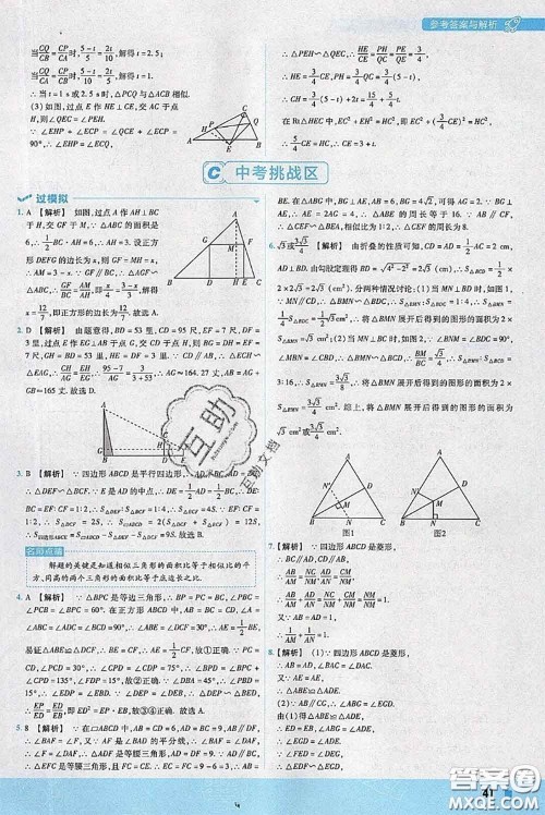 天星教育2020年秋一遍过初中数学九年级上册沪科版参考答案 天星教育2020年秋一遍过初中数学九年级上册沪科版参考答案