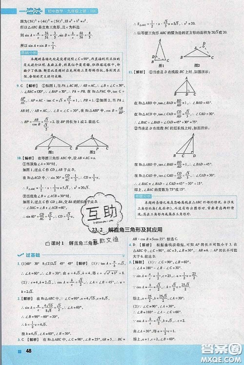 天星教育2020年秋一遍过初中数学九年级上册沪科版参考答案