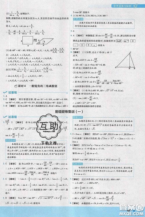 天星教育2020年秋一遍过初中数学九年级上册沪科版参考答案