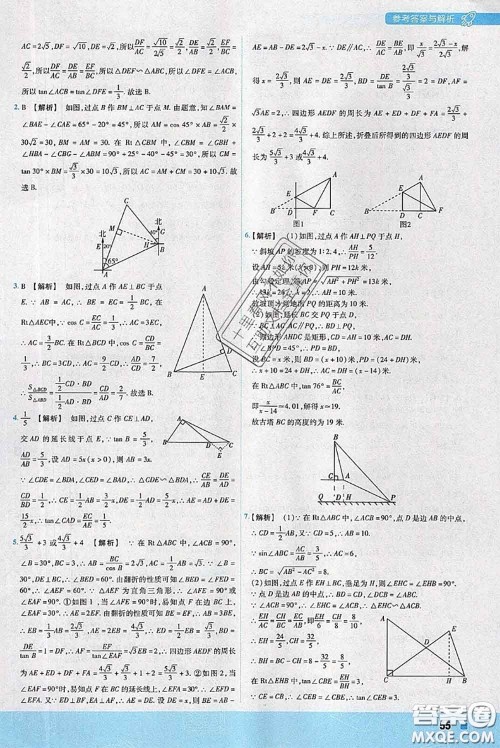 天星教育2020年秋一遍过初中数学九年级上册沪科版参考答案