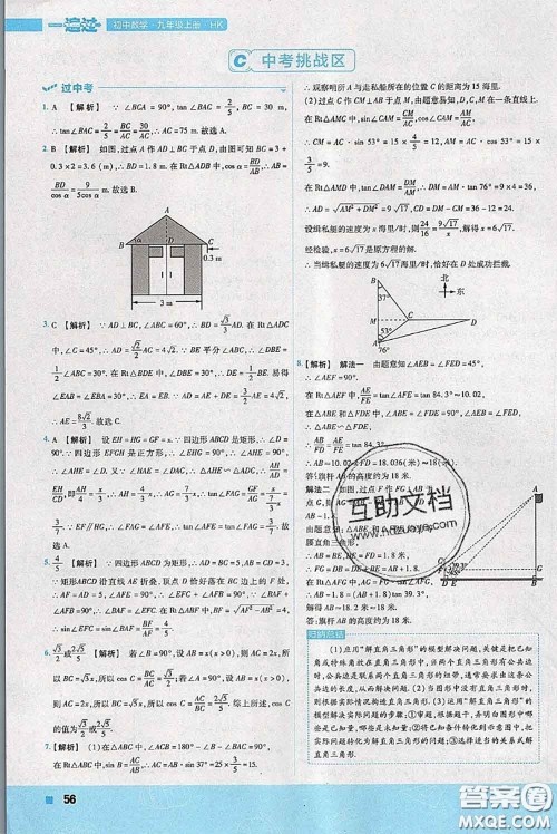 天星教育2020年秋一遍过初中数学九年级上册沪科版参考答案