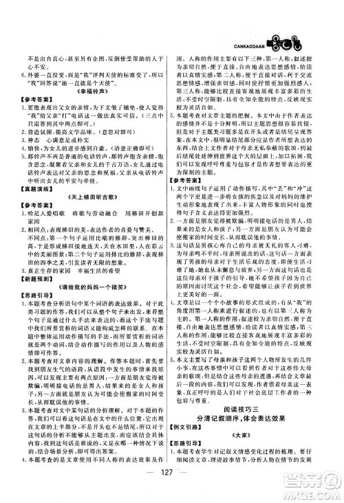 光明日报出版社2020年渔夫阅读七年级通用版答案 光明日报出版社2020年渔夫阅读七年级通用版答案
