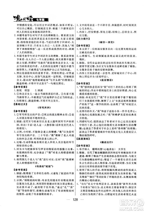 光明日报出版社2020年渔夫阅读七年级通用版答案 光明日报出版社2020年渔夫阅读七年级通用版答案