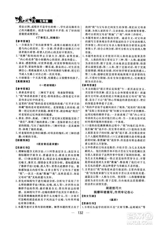 光明日报出版社2020年渔夫阅读七年级通用版答案 光明日报出版社2020年渔夫阅读七年级通用版答案