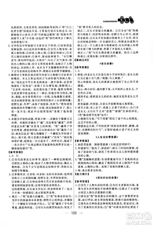 光明日报出版社2020年渔夫阅读七年级通用版答案 光明日报出版社2020年渔夫阅读七年级通用版答案