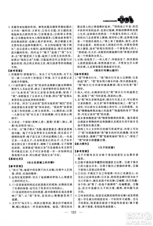 光明日报出版社2020年渔夫阅读七年级通用版答案 光明日报出版社2020年渔夫阅读七年级通用版答案