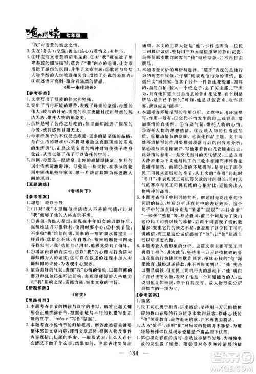 光明日报出版社2020年渔夫阅读七年级通用版答案 光明日报出版社2020年渔夫阅读七年级通用版答案