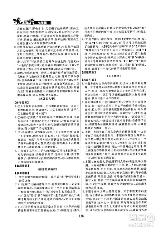 光明日报出版社2020年渔夫阅读七年级通用版答案