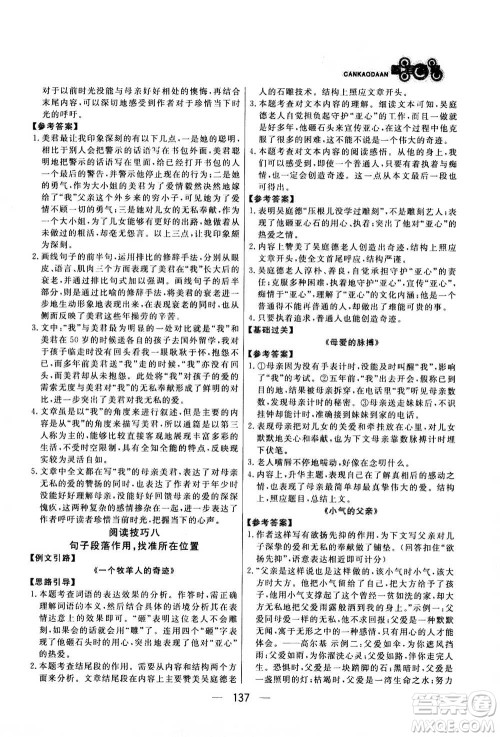 光明日报出版社2020年渔夫阅读七年级通用版答案