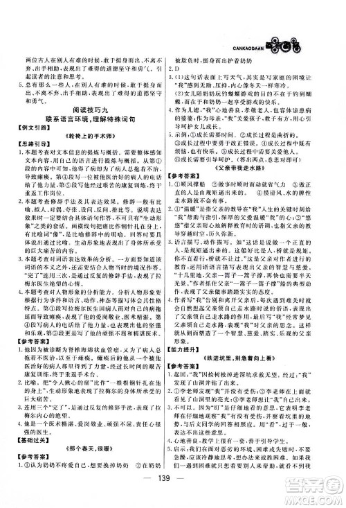 光明日报出版社2020年渔夫阅读七年级通用版答案 光明日报出版社2020年渔夫阅读七年级通用版答案