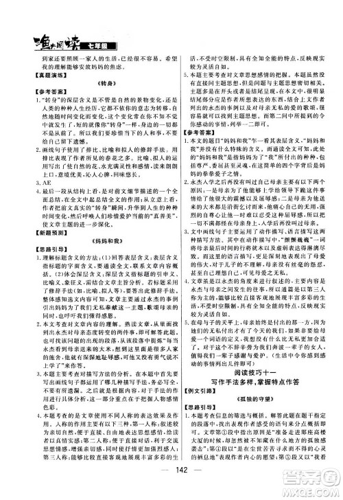 光明日报出版社2020年渔夫阅读七年级通用版答案 光明日报出版社2020年渔夫阅读七年级通用版答案