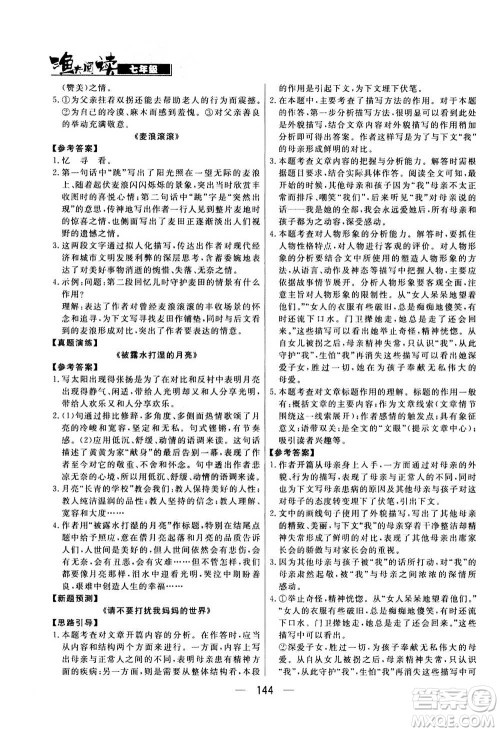 光明日报出版社2020年渔夫阅读七年级通用版答案