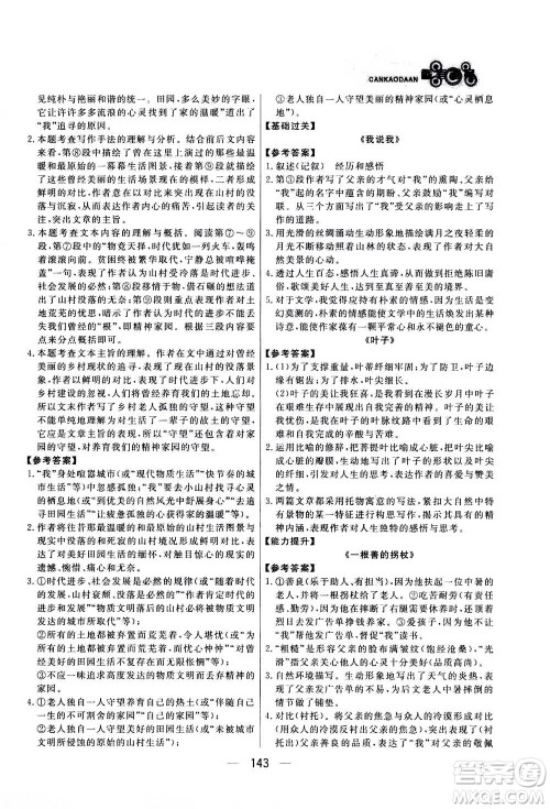 光明日报出版社2020年渔夫阅读七年级通用版答案 光明日报出版社2020年渔夫阅读七年级通用版答案