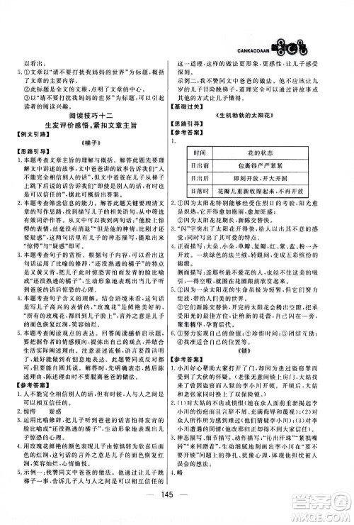 光明日报出版社2020年渔夫阅读七年级通用版答案