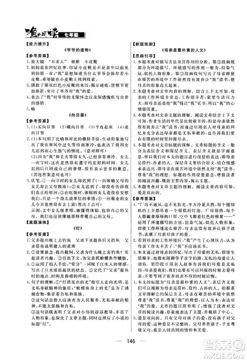 光明日报出版社2020年渔夫阅读七年级通用版答案