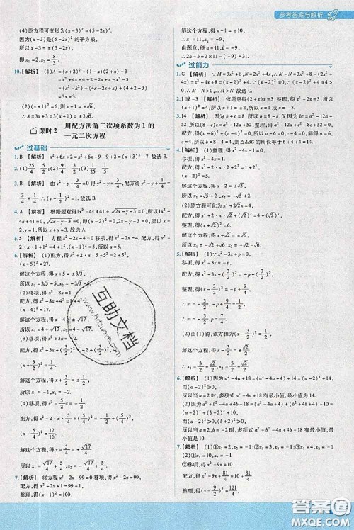 天星教育2020年秋一遍过初中数学九年级上册苏科版参考答案