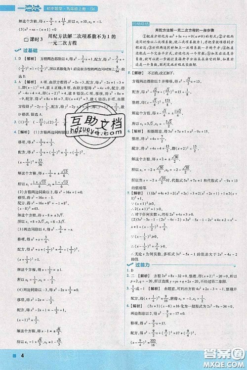 天星教育2020年秋一遍过初中数学九年级上册苏科版参考答案