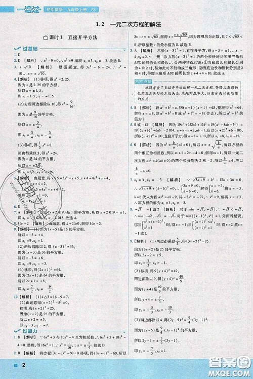 天星教育2020年秋一遍过初中数学九年级上册苏科版参考答案 天星教育2020年秋一遍过初中数学九年级上册苏科版参考答案