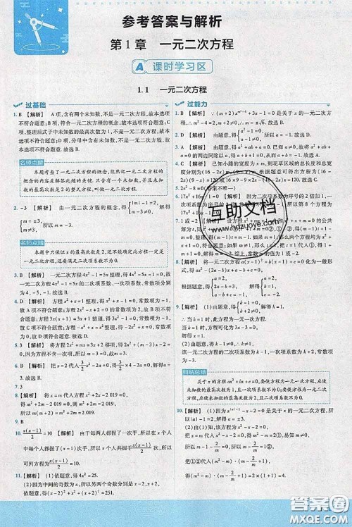 天星教育2020年秋一遍过初中数学九年级上册苏科版参考答案 天星教育2020年秋一遍过初中数学九年级上册苏科版参考答案