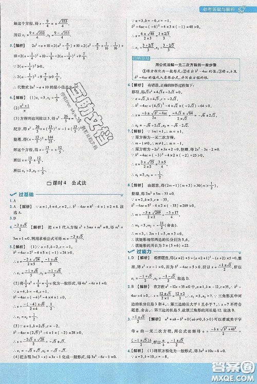 天星教育2020年秋一遍过初中数学九年级上册苏科版参考答案