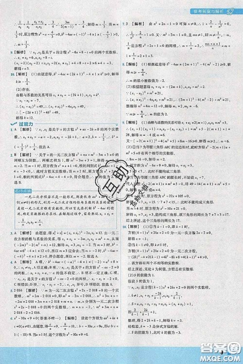 天星教育2020年秋一遍过初中数学九年级上册苏科版参考答案 天星教育2020年秋一遍过初中数学九年级上册苏科版参考答案