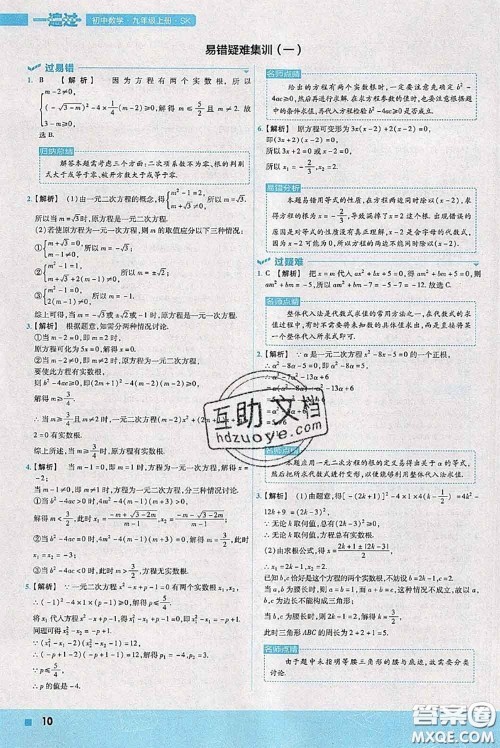 天星教育2020年秋一遍过初中数学九年级上册苏科版参考答案 天星教育2020年秋一遍过初中数学九年级上册苏科版参考答案