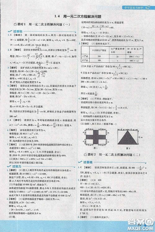 天星教育2020年秋一遍过初中数学九年级上册苏科版参考答案