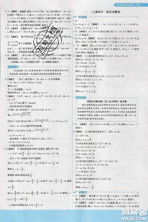 天星教育2020年秋一遍过初中数学九年级上册苏科版参考答案 天星教育2020年秋一遍过初中数学九年级上册苏科版参考答案