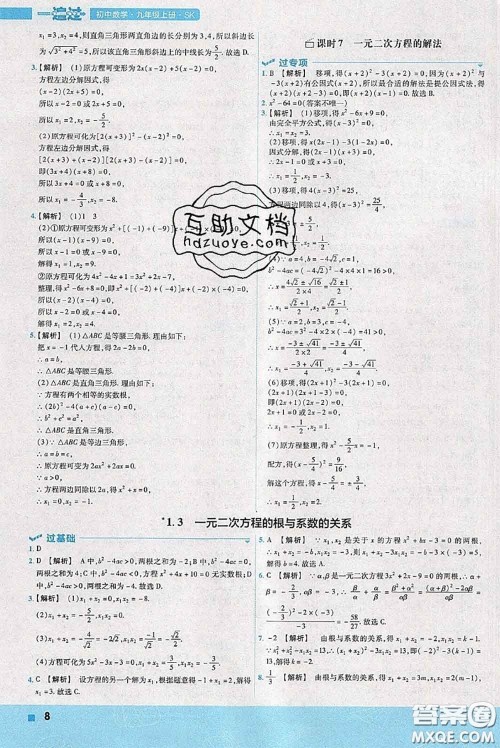 天星教育2020年秋一遍过初中数学九年级上册苏科版参考答案 天星教育2020年秋一遍过初中数学九年级上册苏科版参考答案