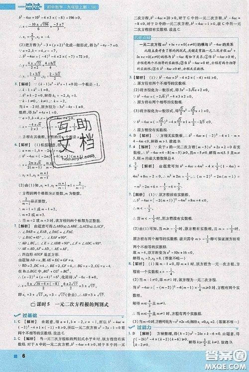 天星教育2020年秋一遍过初中数学九年级上册苏科版参考答案