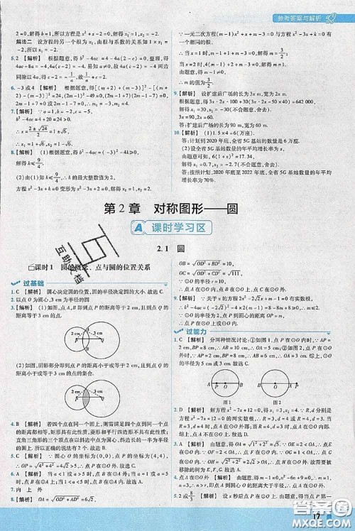 天星教育2020年秋一遍过初中数学九年级上册苏科版参考答案