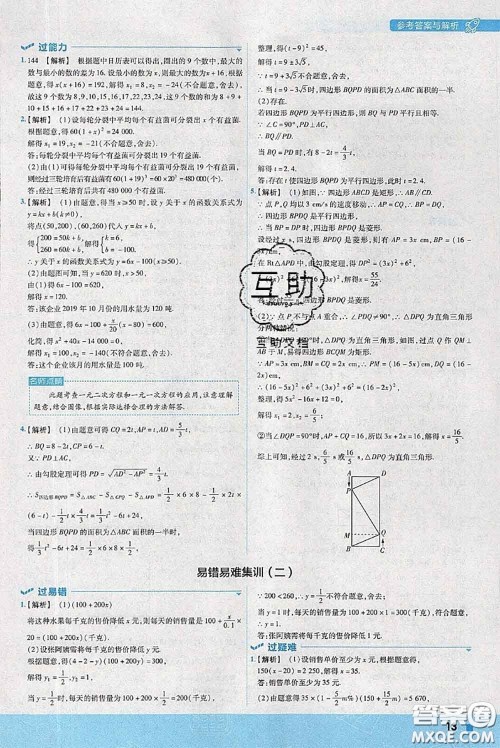 天星教育2020年秋一遍过初中数学九年级上册苏科版参考答案 天星教育2020年秋一遍过初中数学九年级上册苏科版参考答案