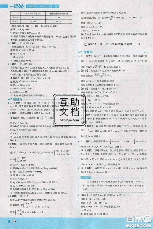 天星教育2020年秋一遍过初中数学九年级上册苏科版参考答案 天星教育2020年秋一遍过初中数学九年级上册苏科版参考答案