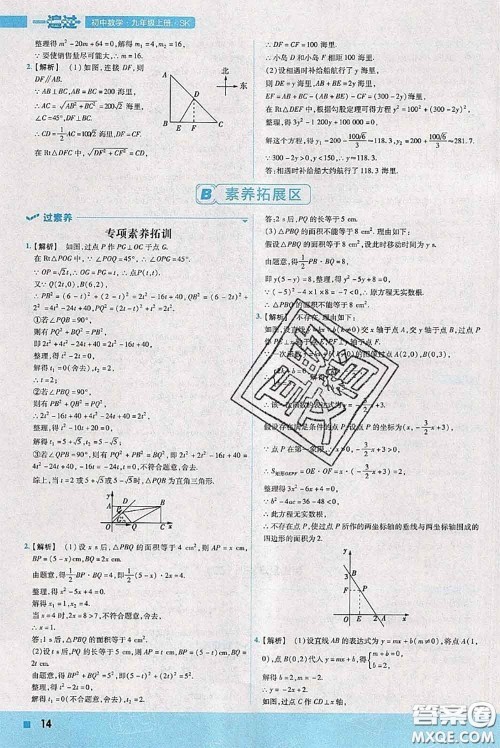 天星教育2020年秋一遍过初中数学九年级上册苏科版参考答案 天星教育2020年秋一遍过初中数学九年级上册苏科版参考答案