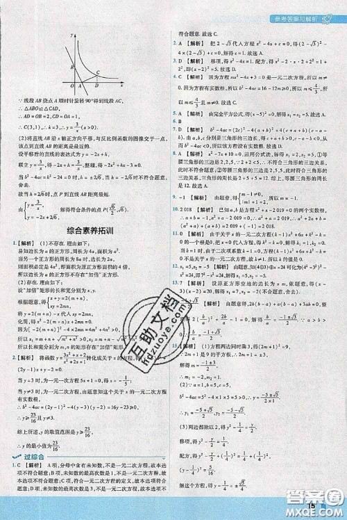 天星教育2020年秋一遍过初中数学九年级上册苏科版参考答案 天星教育2020年秋一遍过初中数学九年级上册苏科版参考答案