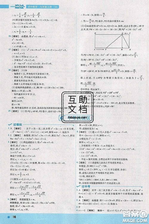 天星教育2020年秋一遍过初中数学九年级上册苏科版参考答案