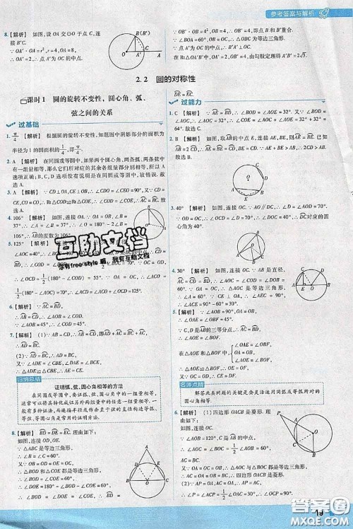 天星教育2020年秋一遍过初中数学九年级上册苏科版参考答案