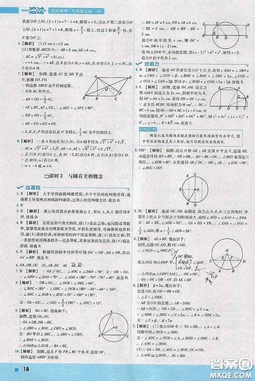 天星教育2020年秋一遍过初中数学九年级上册苏科版参考答案