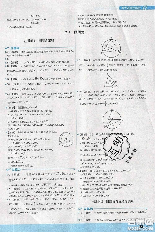 天星教育2020年秋一遍过初中数学九年级上册苏科版参考答案 天星教育2020年秋一遍过初中数学九年级上册苏科版参考答案